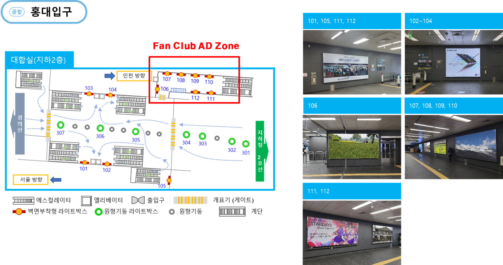 홍대입구역 조명광고 (소형) 위치도