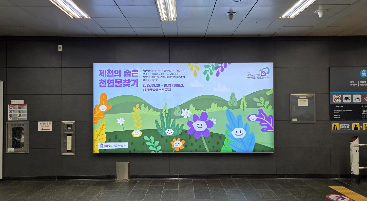 홍대입구역 조명광고 (대형) - Image 2