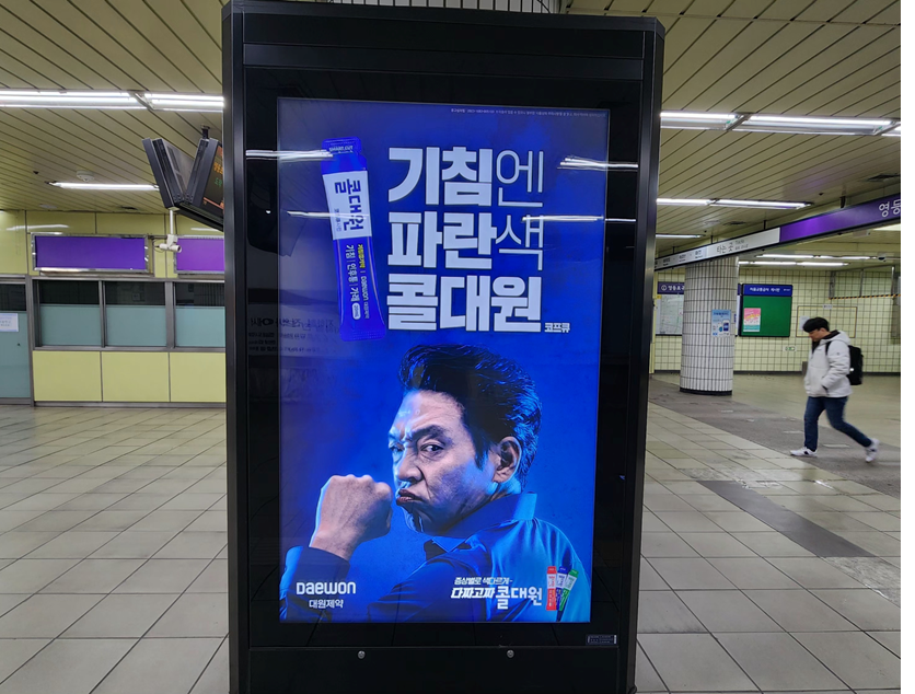 5호선 영등포구청역 CM보드