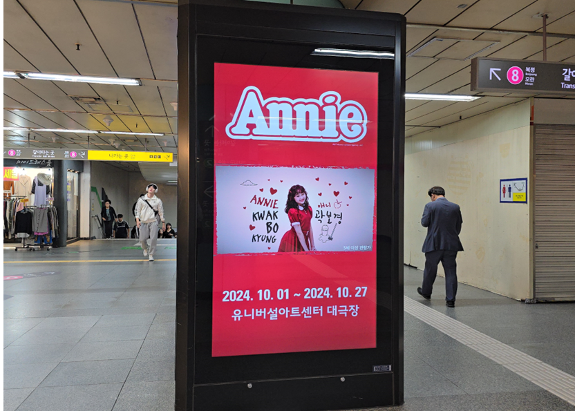 8호선 잠실역 CM보드 (1번 기둥)